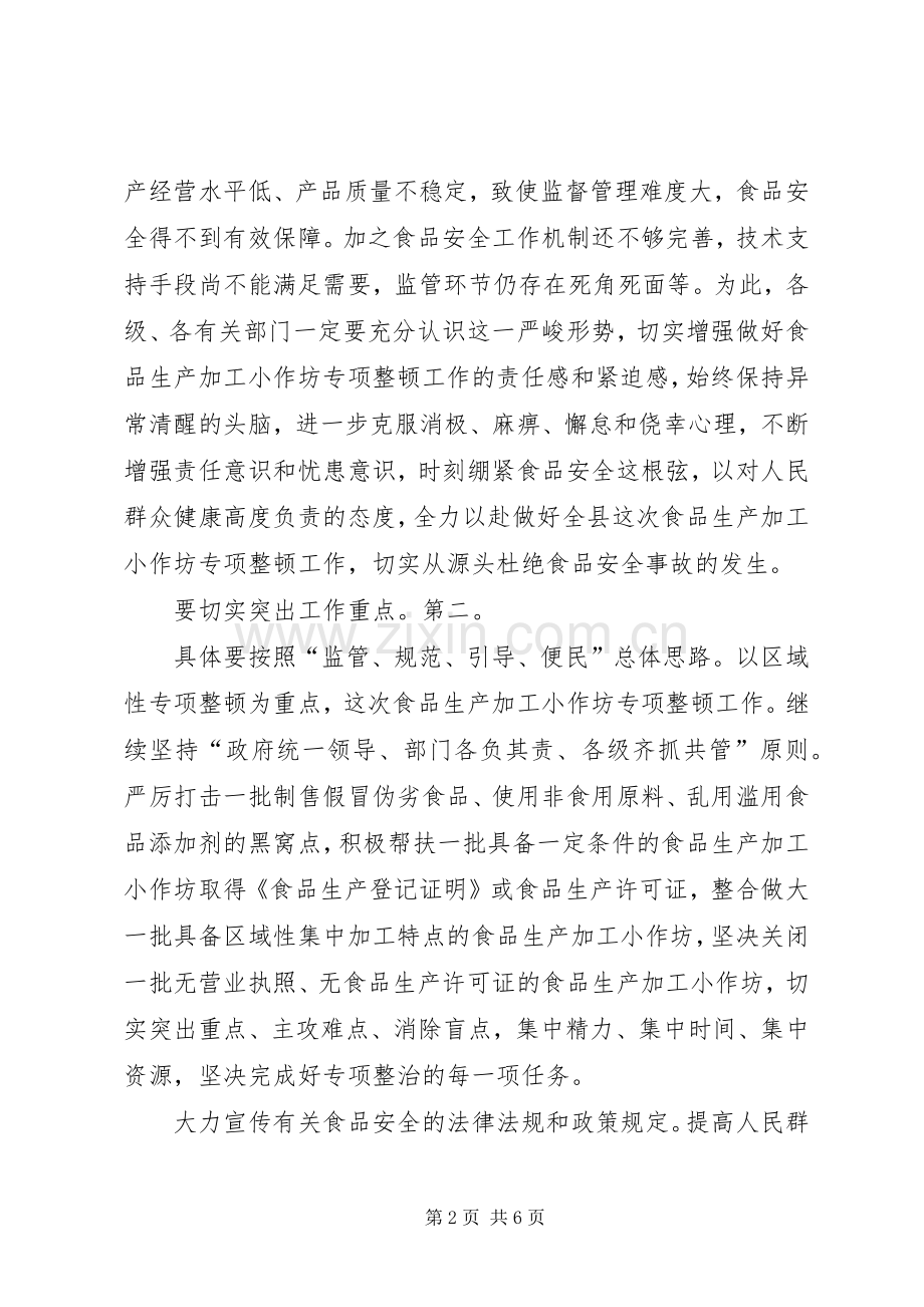 书记在食品整顿会发言.docx_第2页