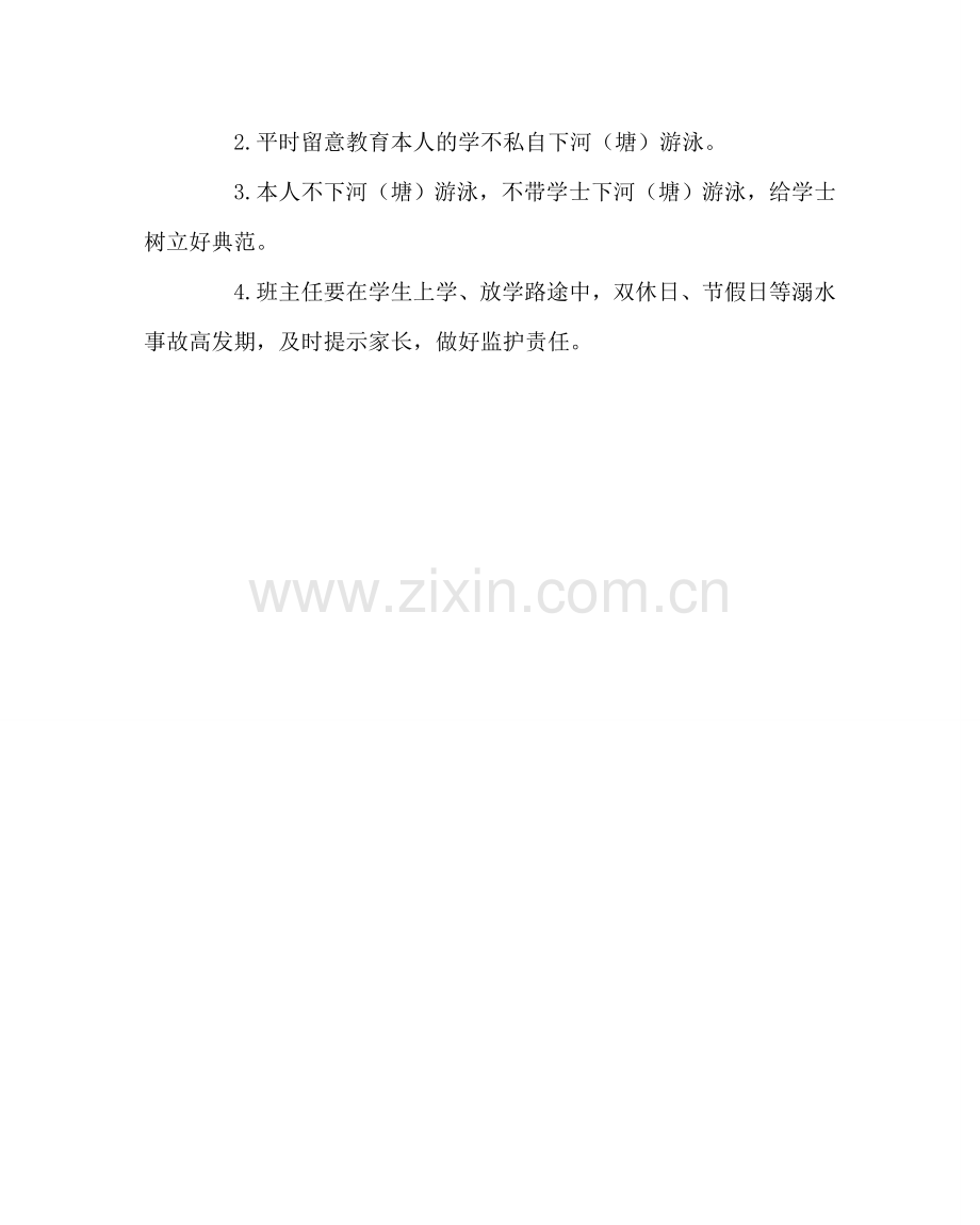 政教处范文预防溺水给全体师生的一封信.doc_第2页