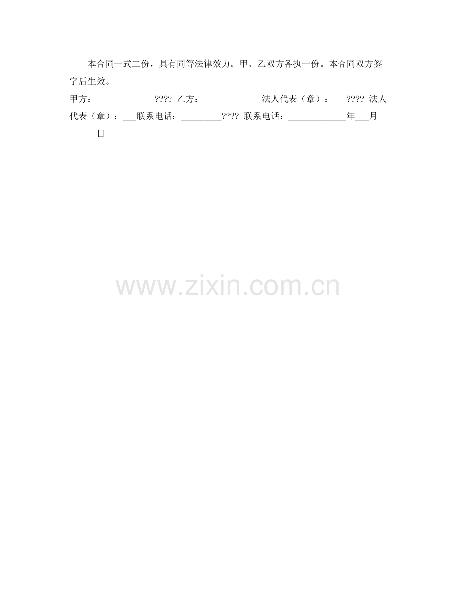 马铃薯生产销售合同.docx_第2页