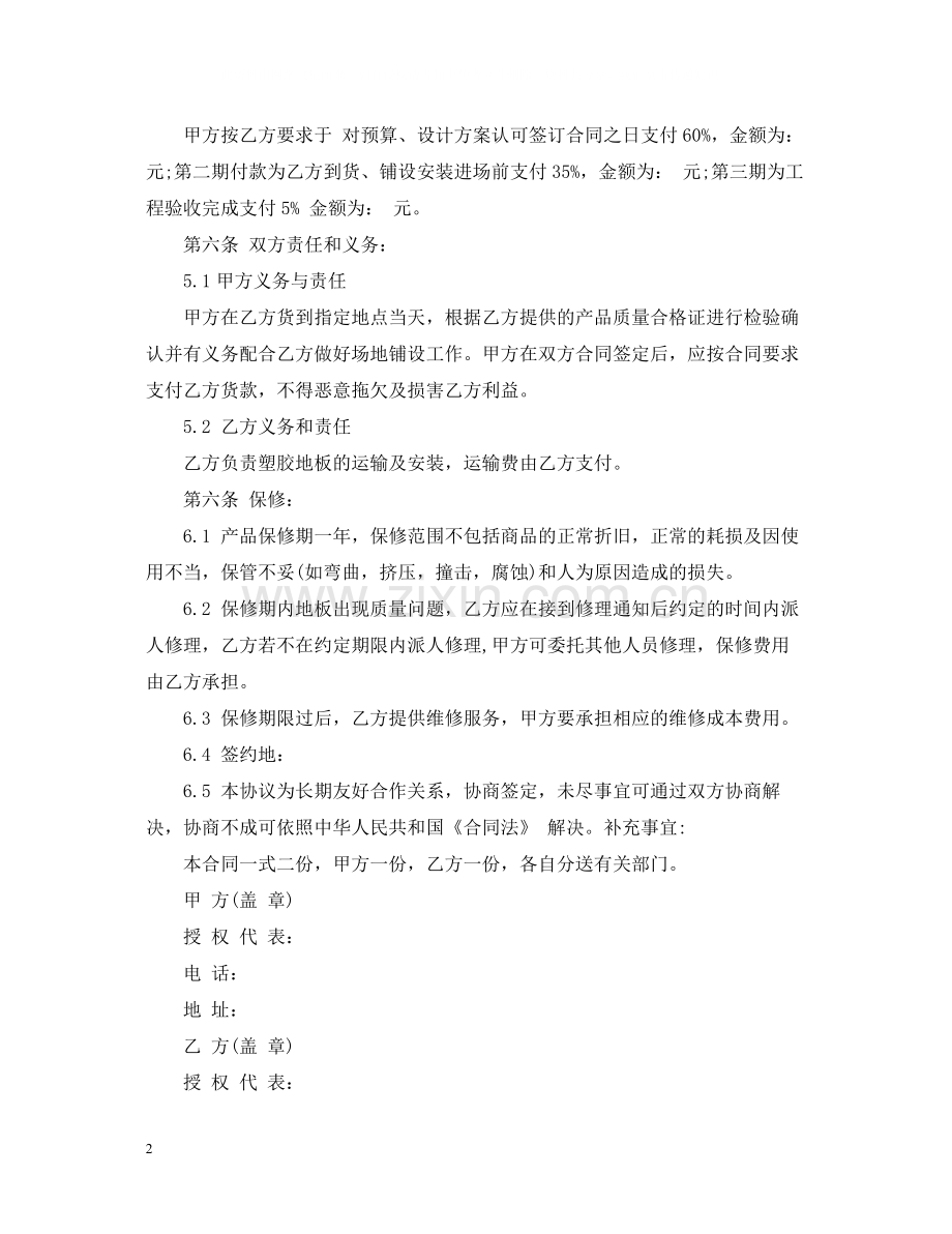 运动场施工合同.docx_第2页