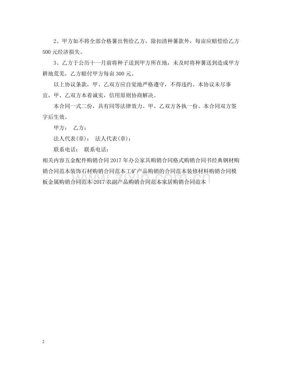 马铃薯生产购销合同2.docx_第2页