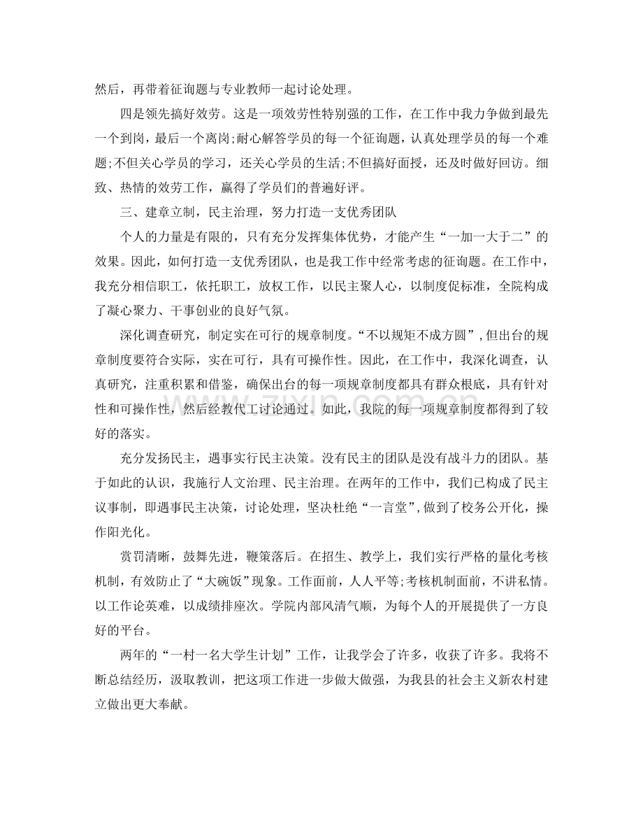 2024村官工作自我参考总结.doc_第2页