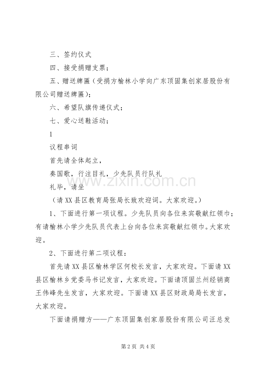 爱心捐赠仪式主持词(1)1.docx_第2页