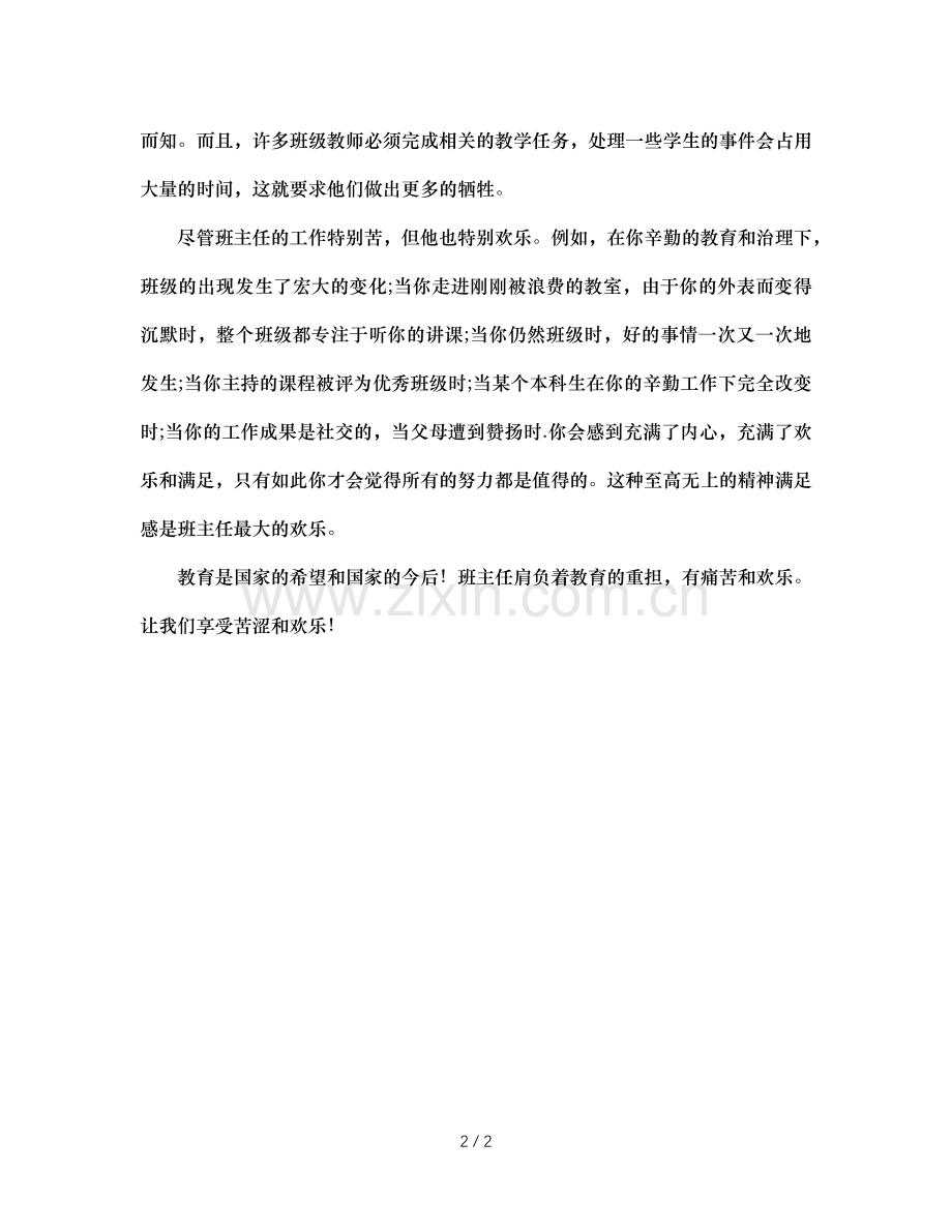 班主任的苦与乐.doc_第2页