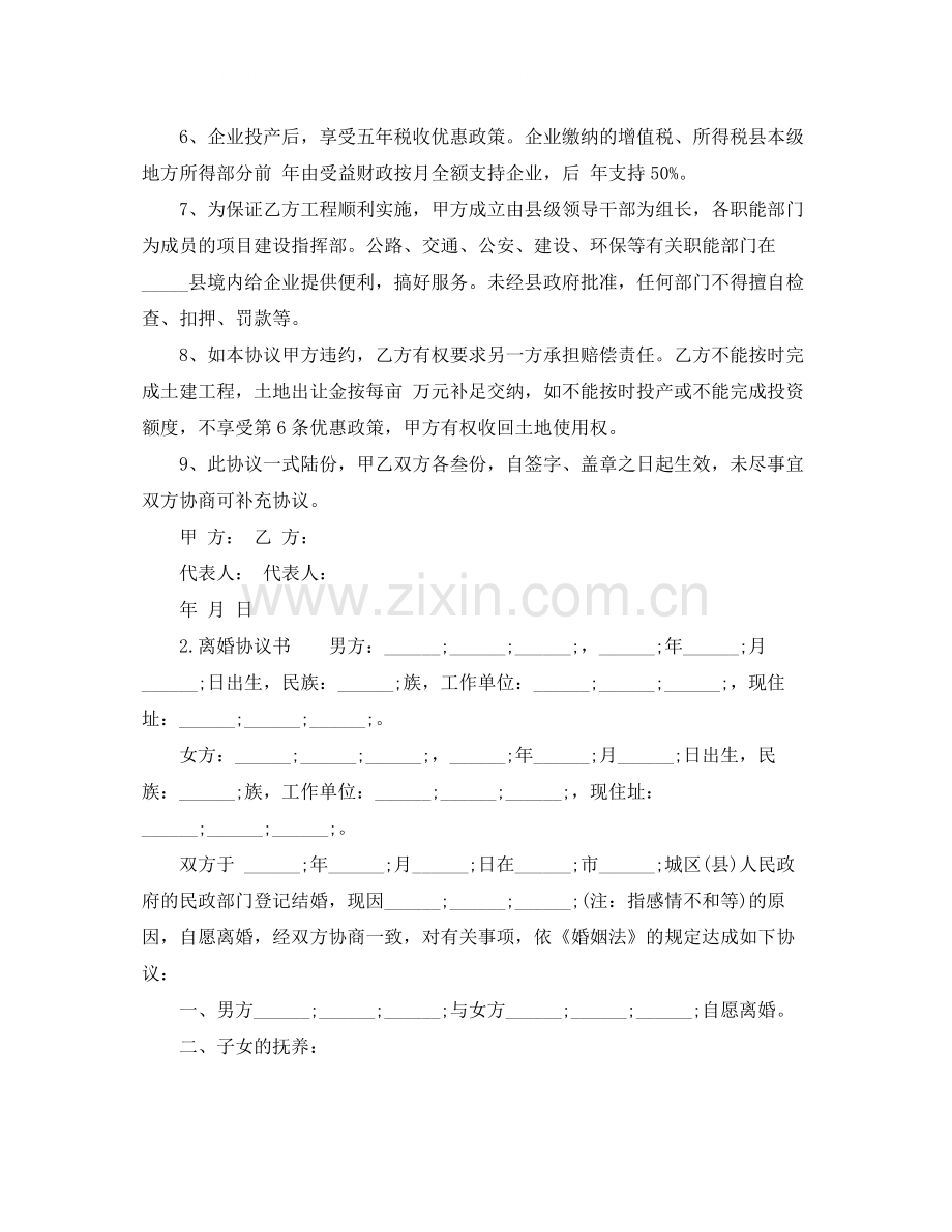 协议书集合范文.docx_第2页