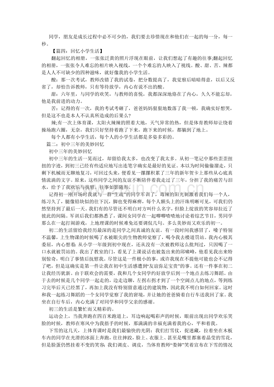 回忆初中生活的作文.doc_第2页
