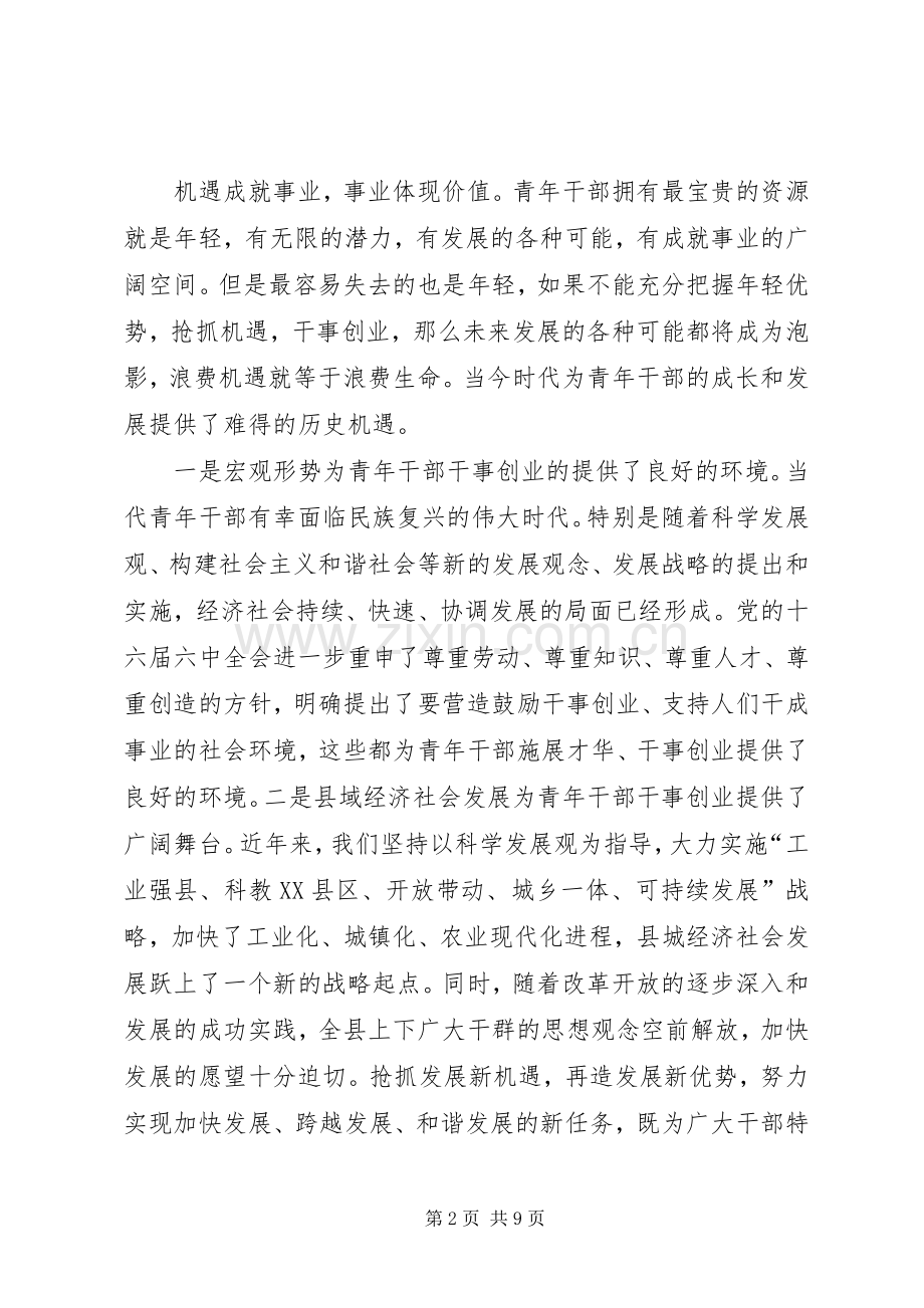 全县青年干部座谈会讲话提纲.docx_第2页