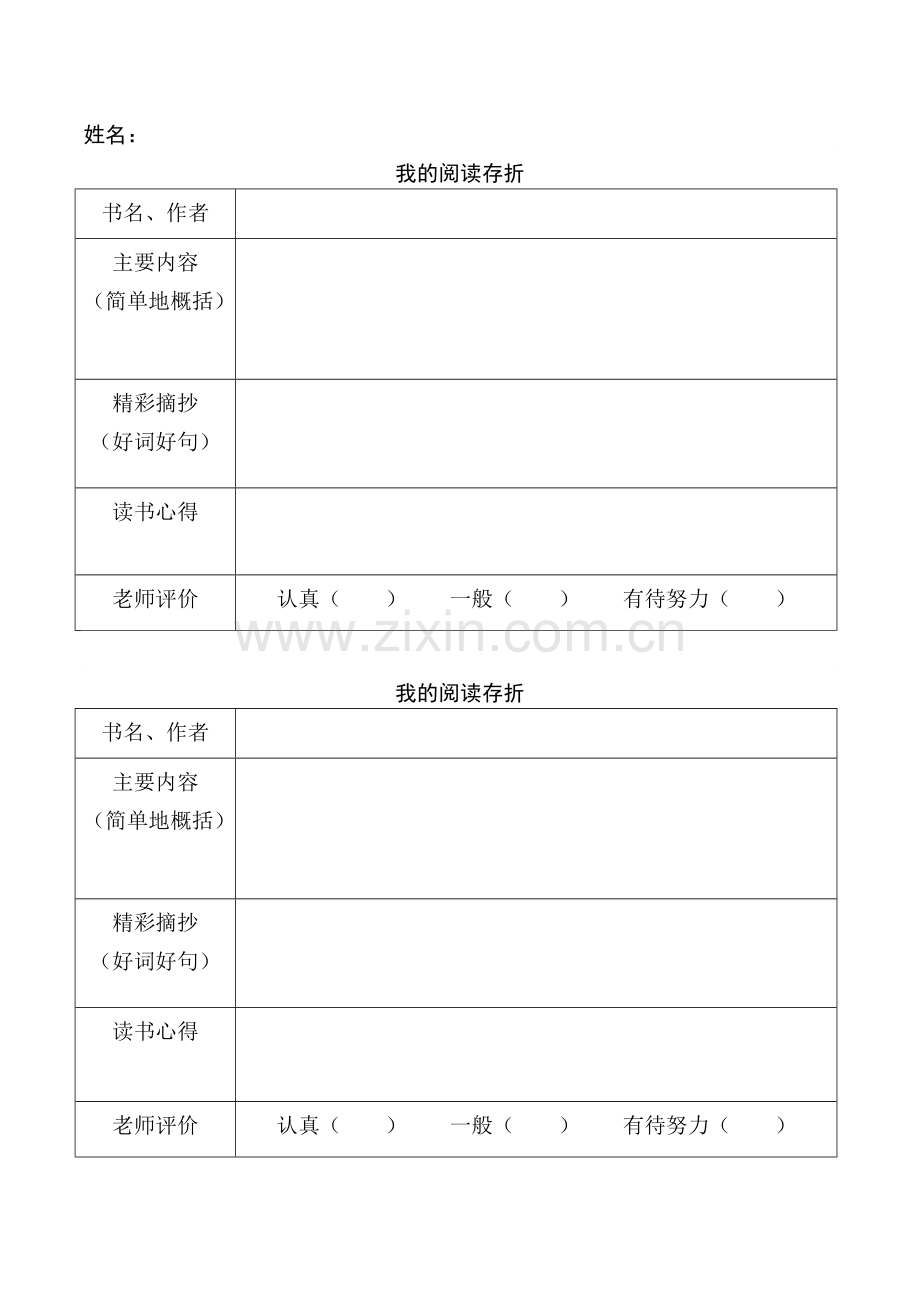 我的阅读存折.doc_第1页