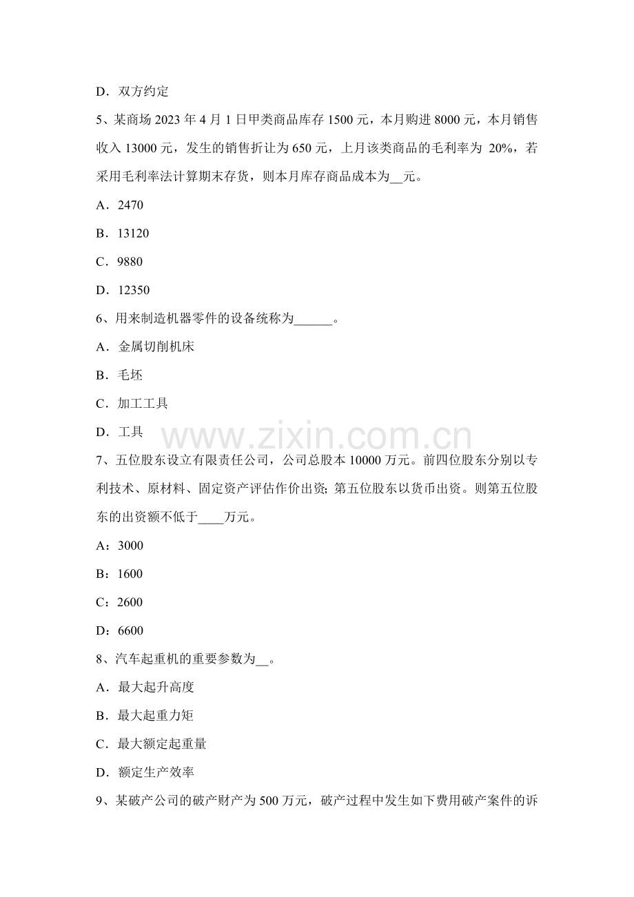2023年上半年上海资产评估师资产评估土地的特性考试试卷.docx_第2页