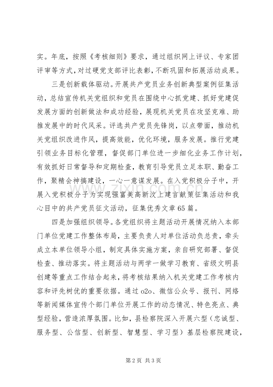 20XX年党支部党建工作发言材料致辞：“点亮”党支部破解“灯下黑”.docx_第2页