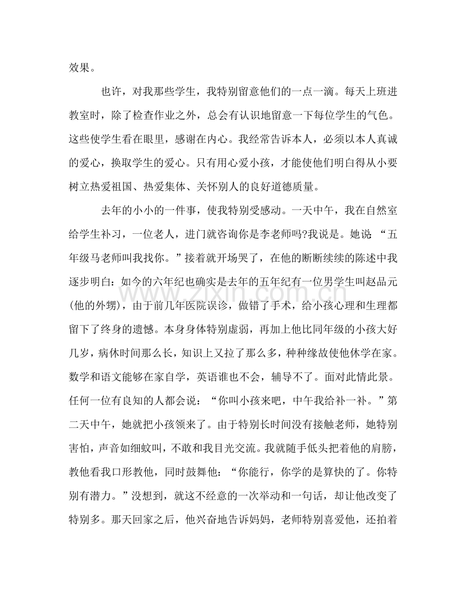 师德演讲：尊重学生-待生如友参考演讲稿.doc_第2页