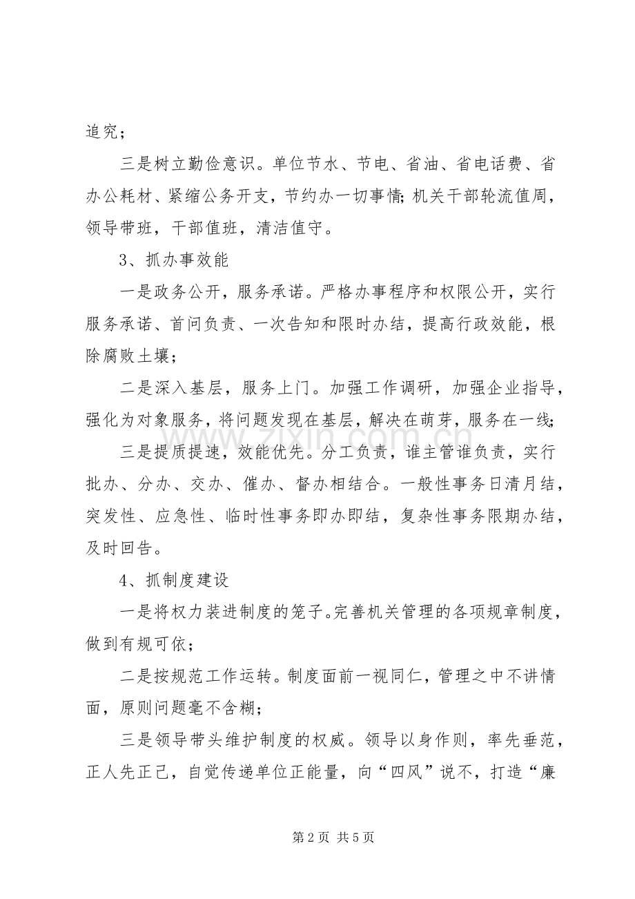 党的群众路线教育实践立行立改工作实施方案2篇.docx_第2页