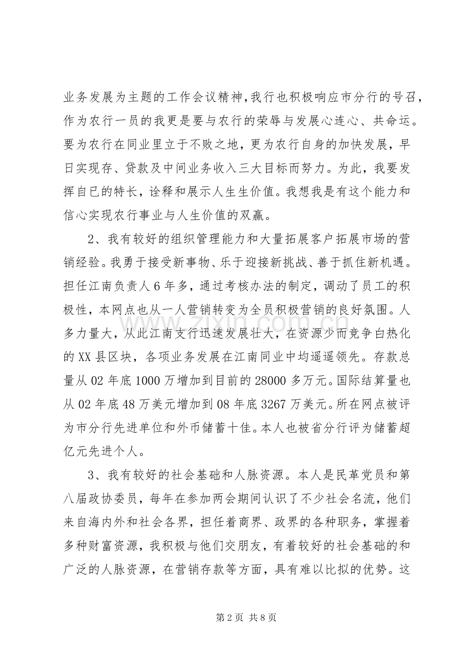 银行行长竞聘演讲稿(农行).docx_第2页