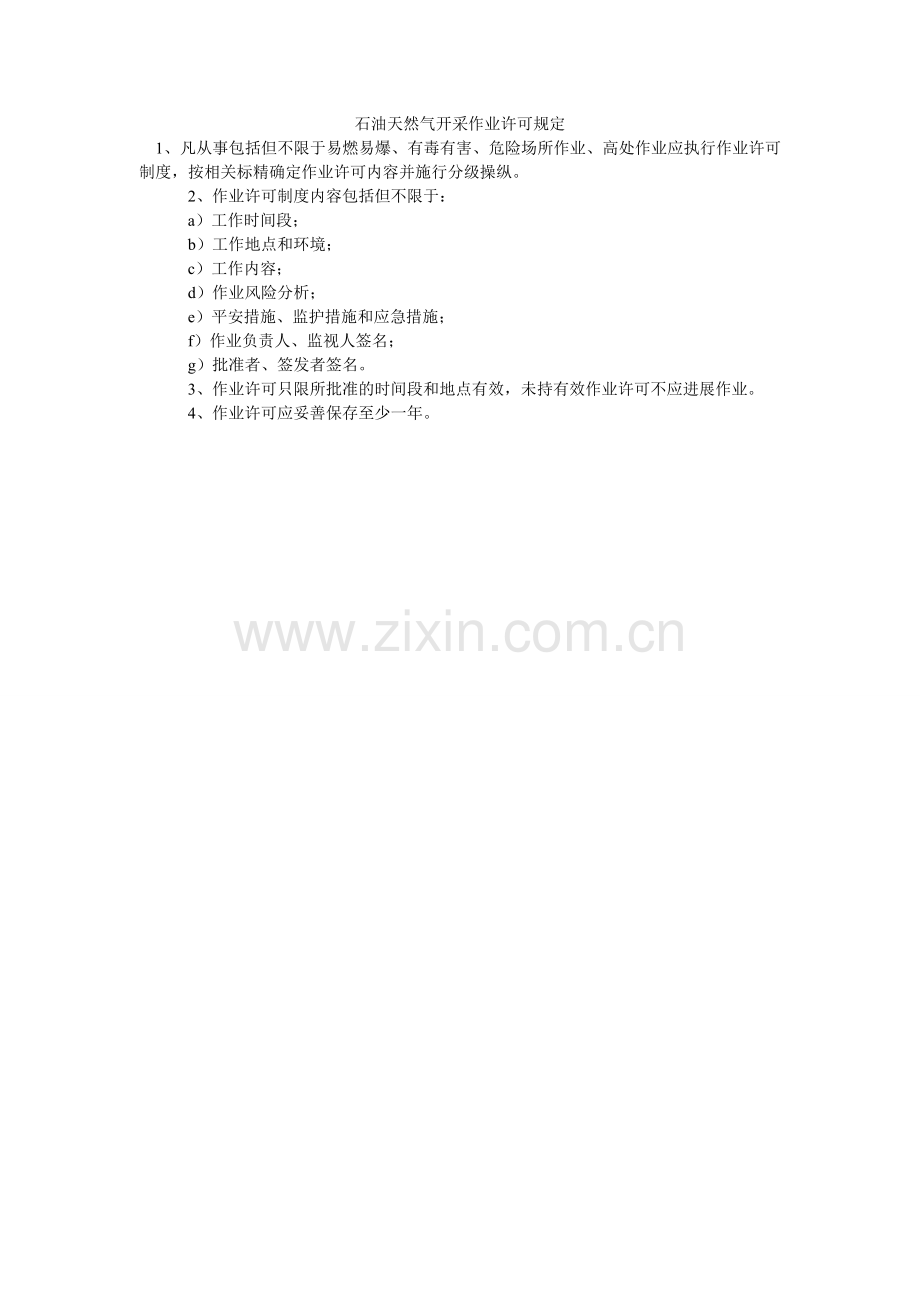 石油天ۥ然气开采作业许可规定.doc_第1页