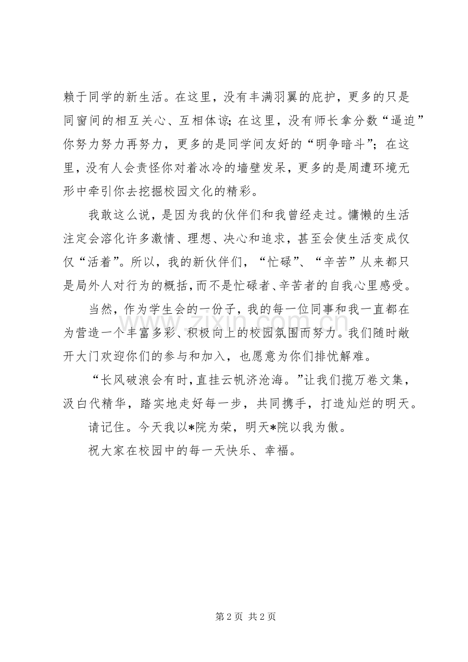开学典礼上的致辞演讲范文.docx_第2页