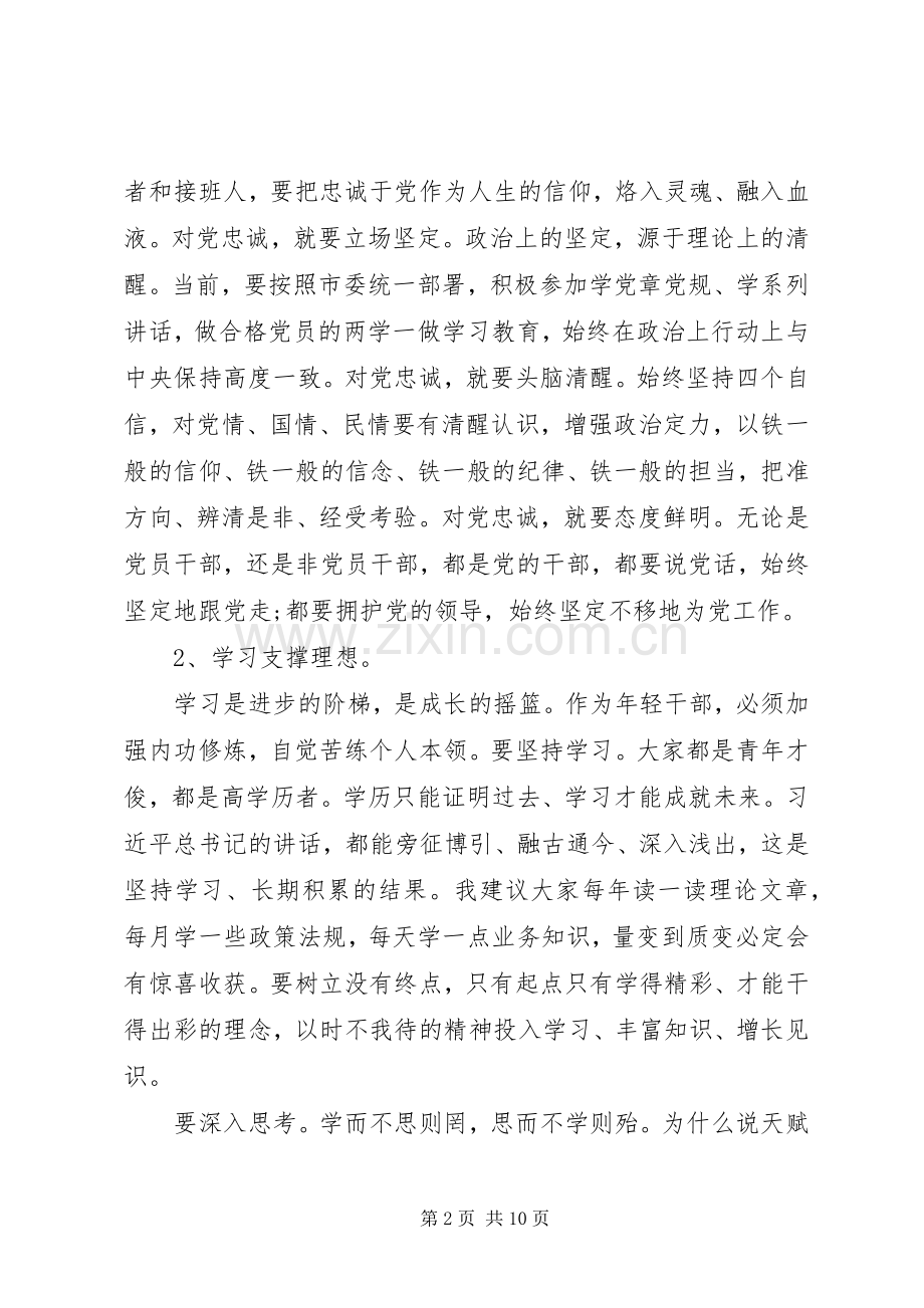 干部培训素质提升工作讲话.docx_第2页