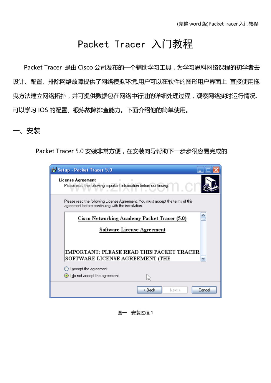 PacketTracer入门教程.doc_第1页