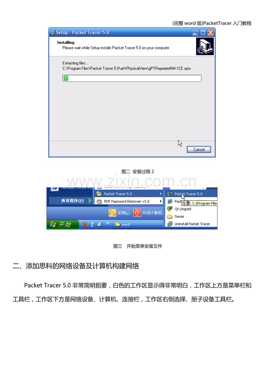 PacketTracer入门教程.doc_第2页