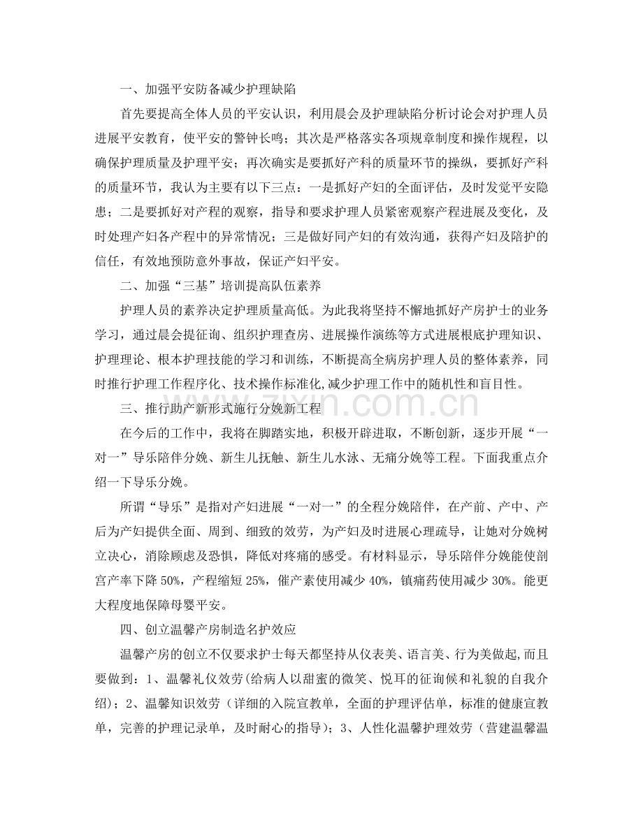 竞聘妇产科护士长精彩演讲稿参考.doc_第2页