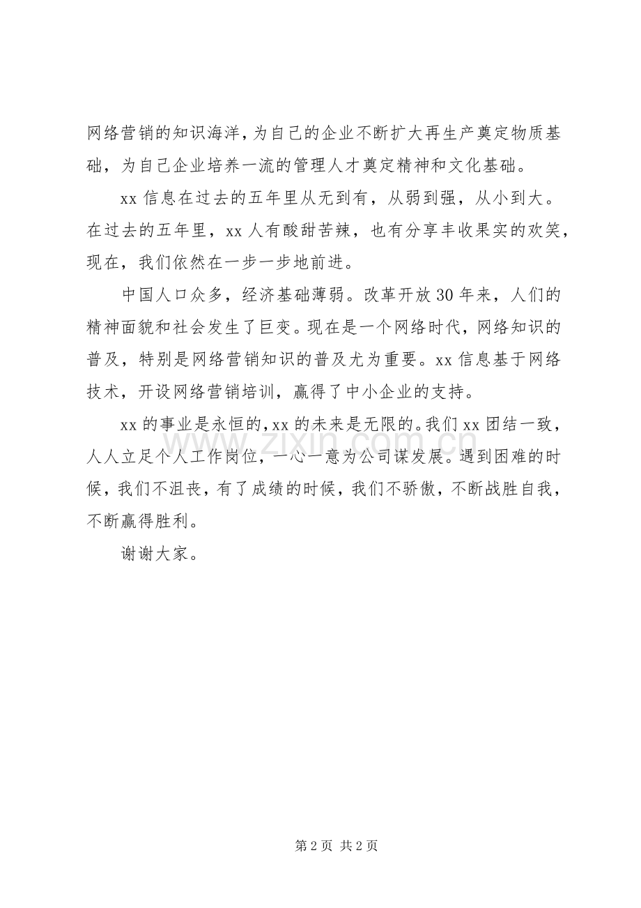 企业发展的发言范文.docx_第2页