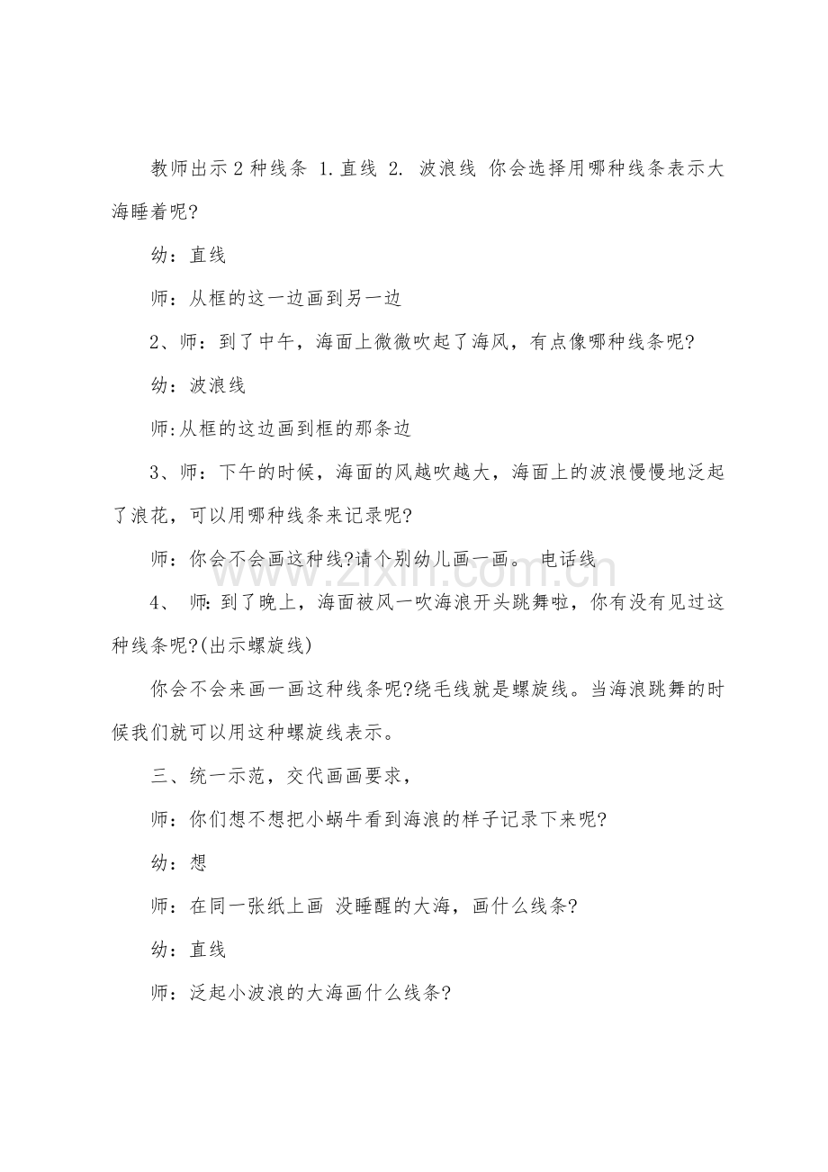小班美术多变的海浪教案反思.doc_第2页