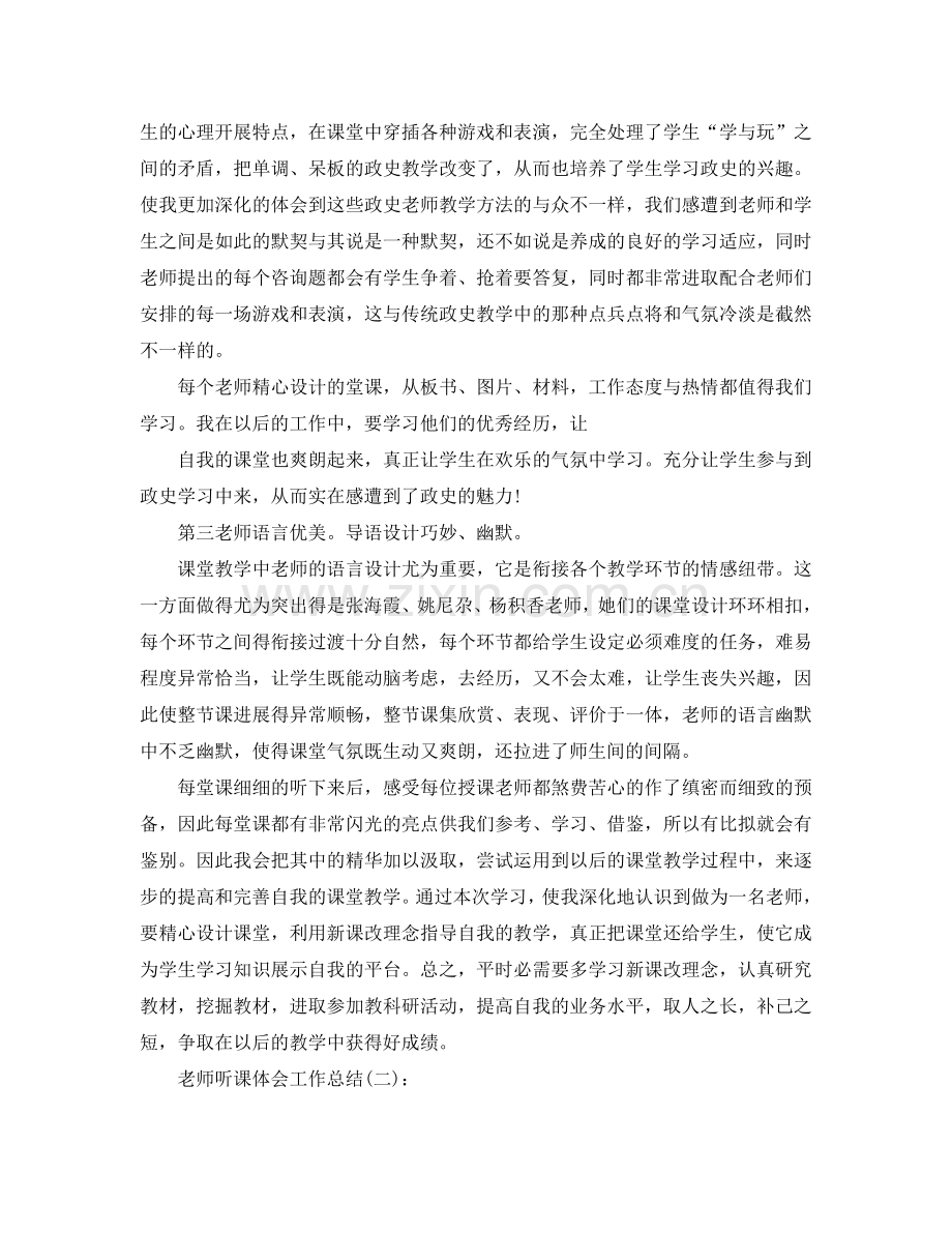 教师听课体会工作参考总结.doc_第2页