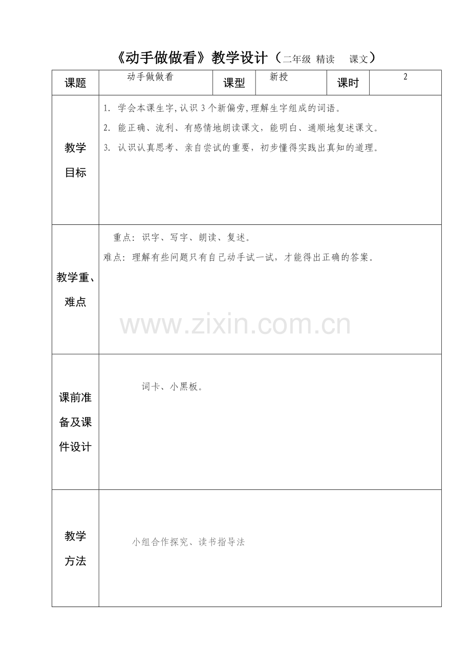 二年级语文动手做做看.doc_第1页