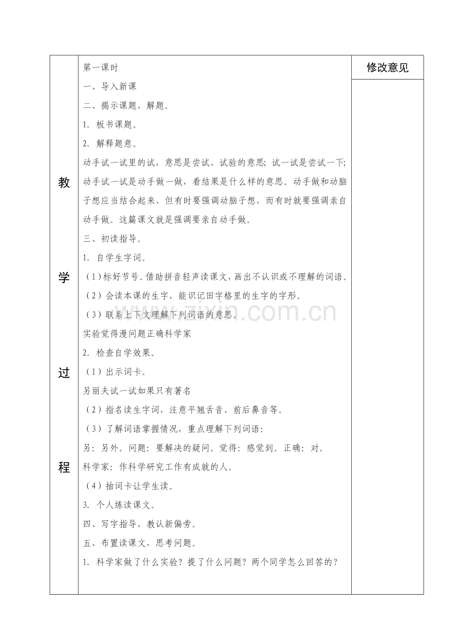 二年级语文动手做做看.doc_第2页