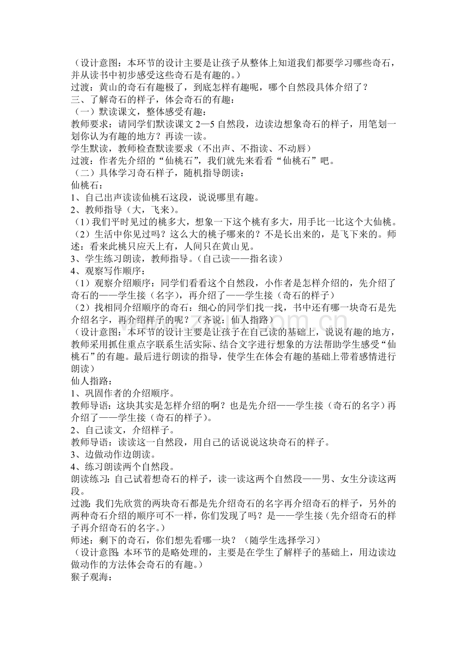 黄山奇石ftWord文档.doc_第2页