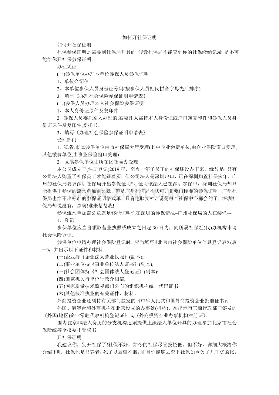 如何开社保证明.doc_第1页