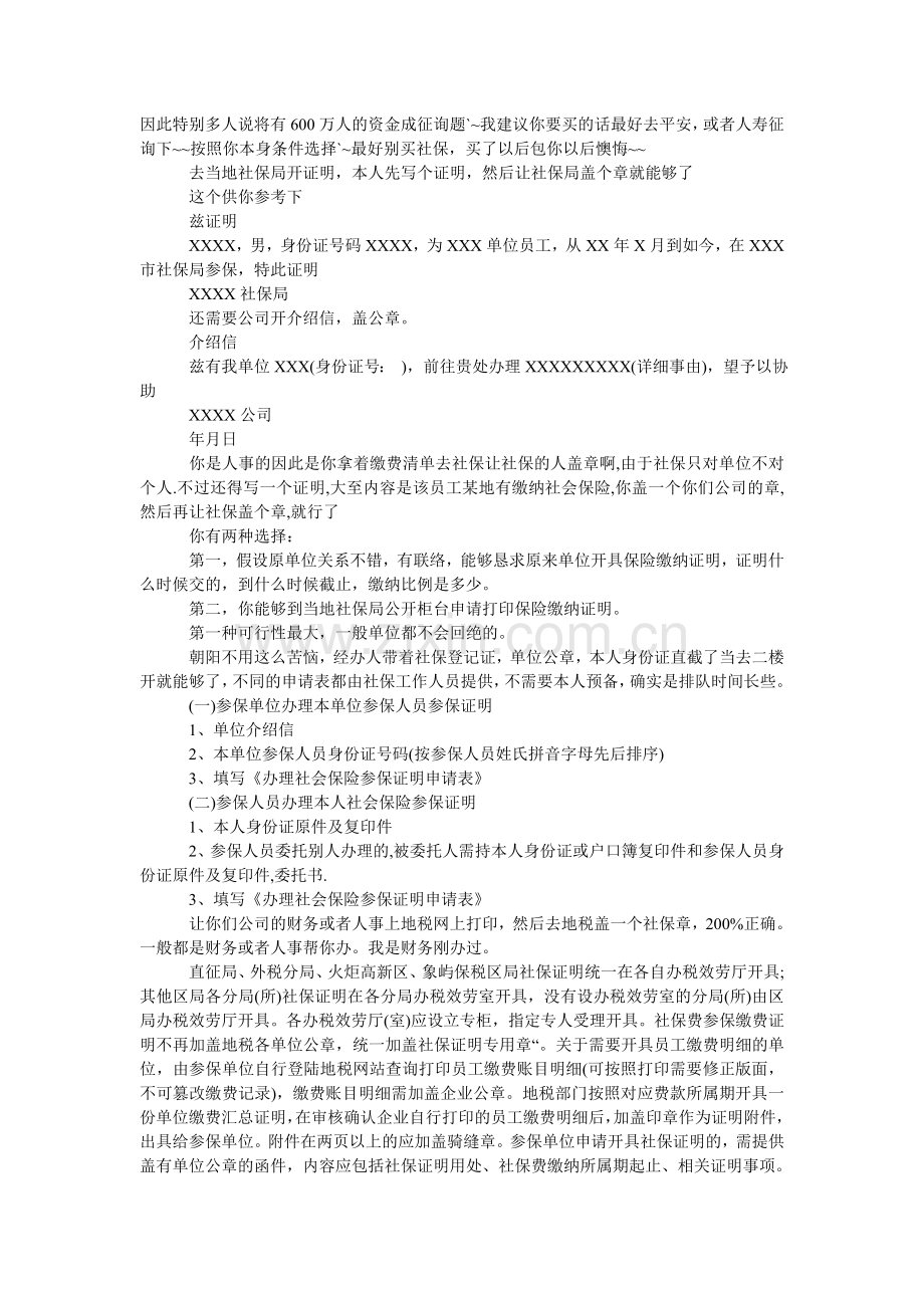 如何开社保证明.doc_第2页