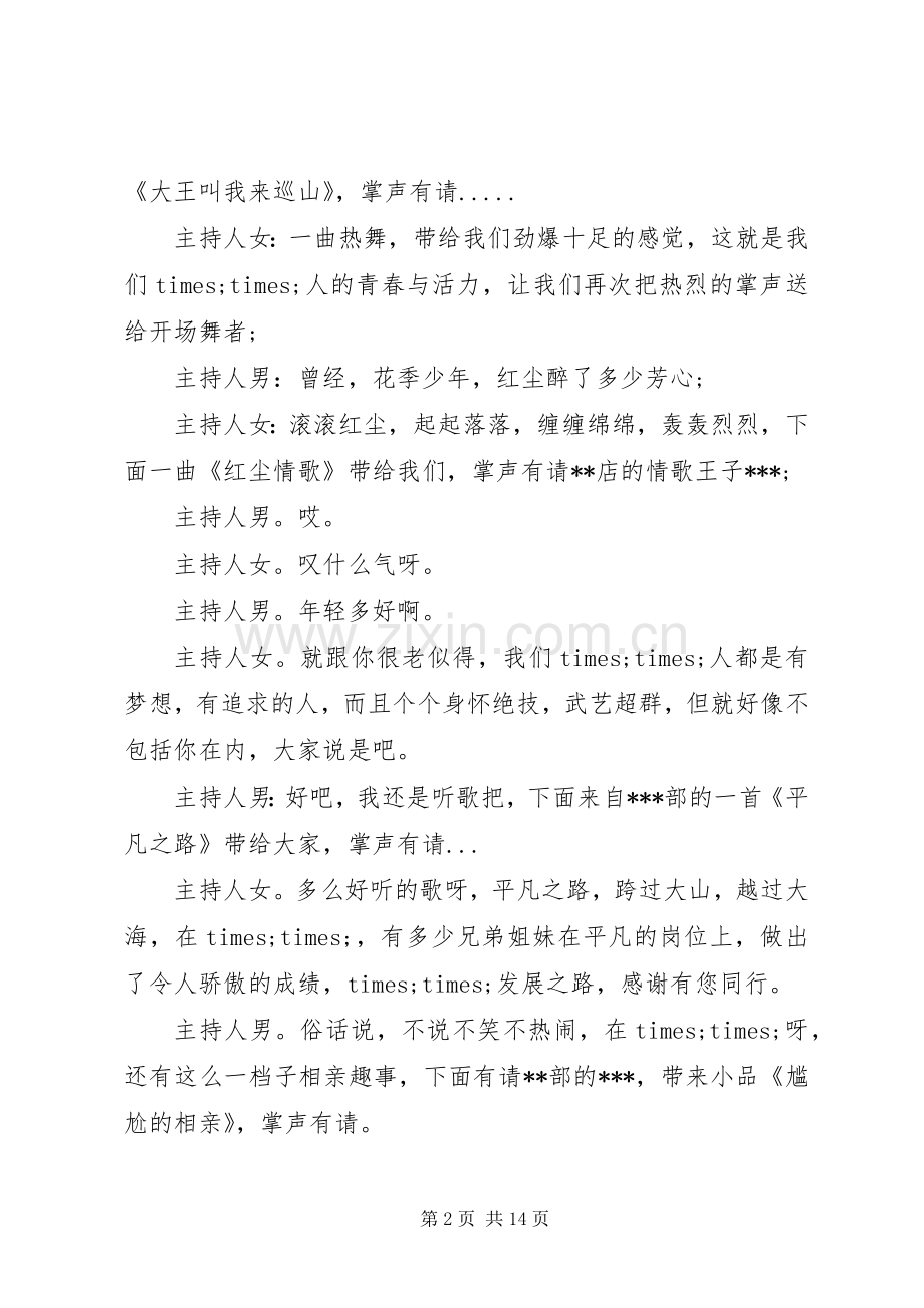 联谊晚会主持人主持稿.docx_第2页
