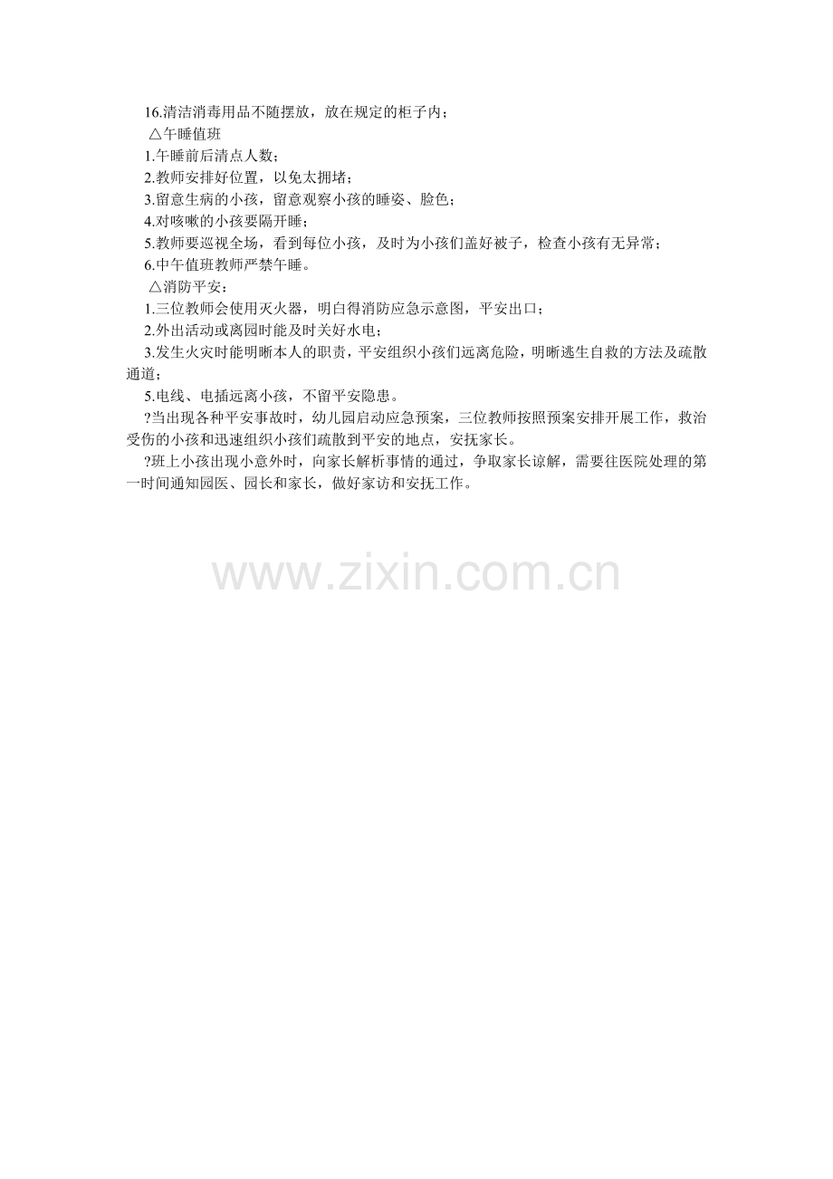幼儿园ۥ班级安全管理制度.doc_第2页