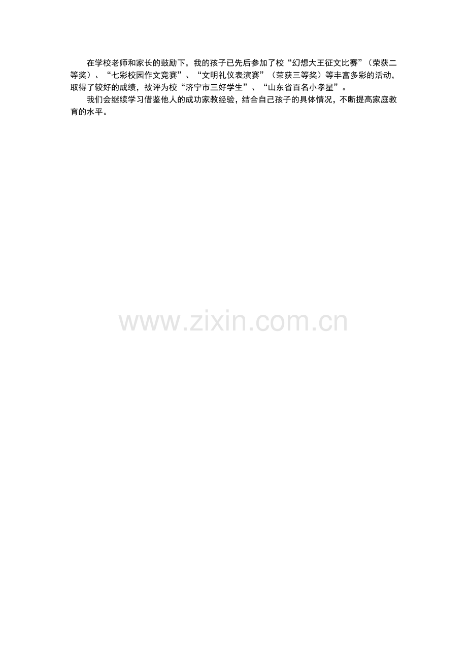 为了孩子的成长.doc_第2页