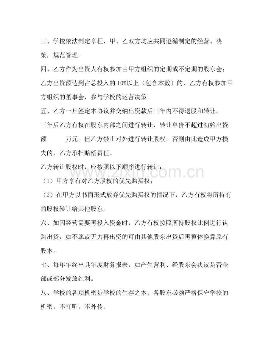 参股协议书.docx_第2页