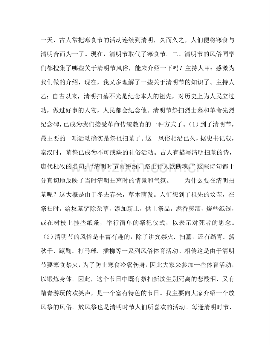 “文明祭祖 平安清明”主题班会 中心小学.doc_第2页