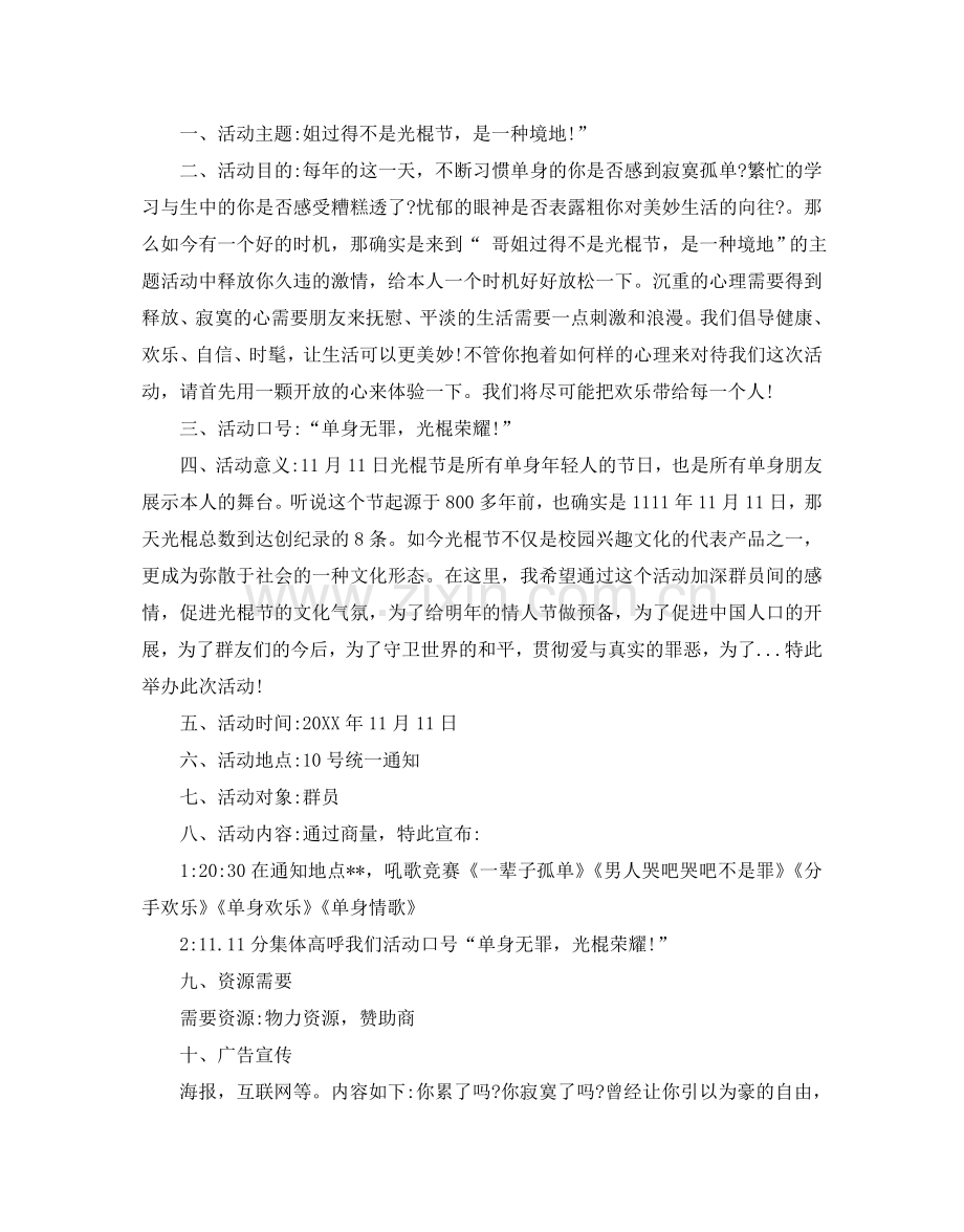 ktv活动策划方案5篇.doc_第2页