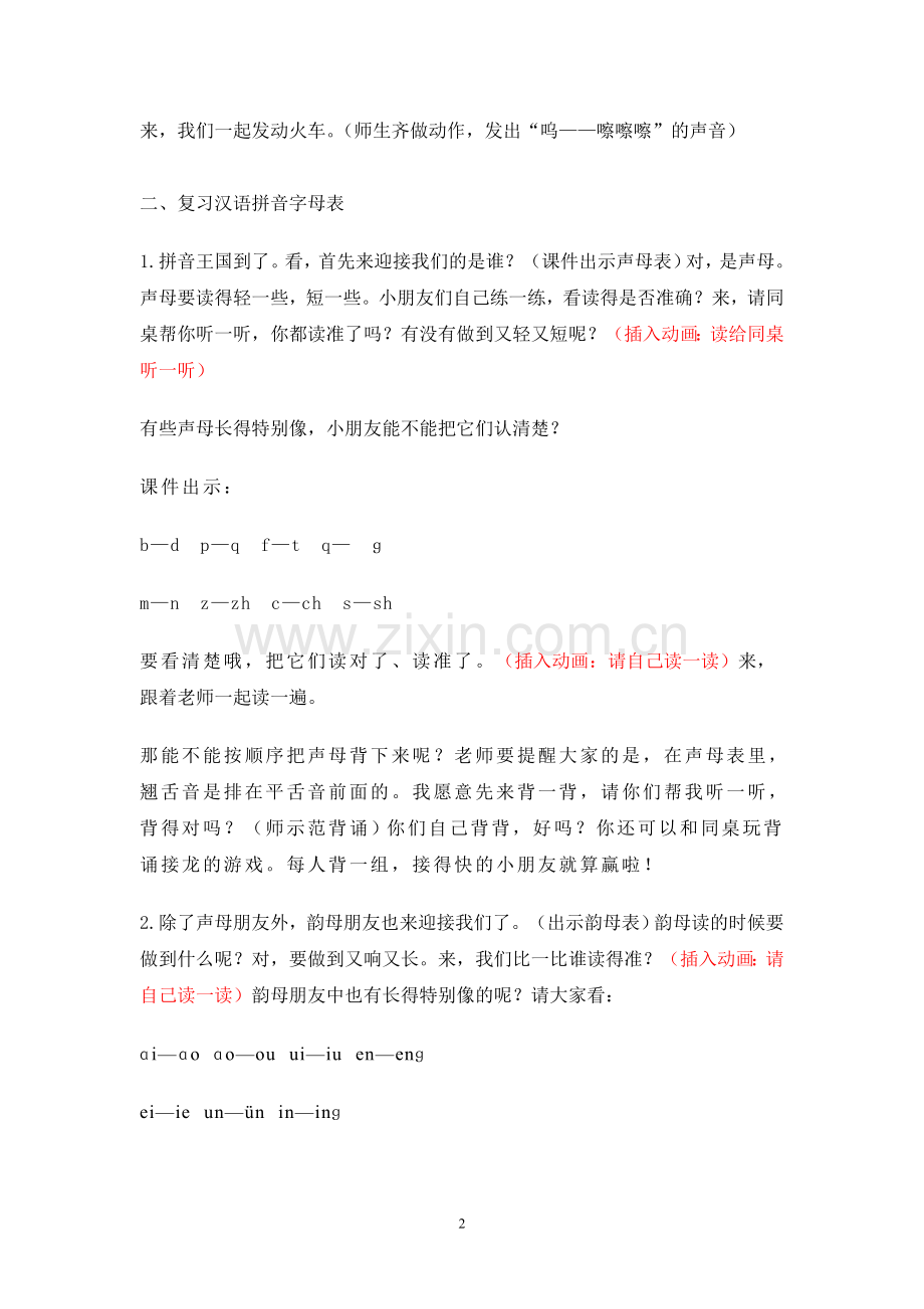汉语拼音：fùxí.doc_第2页