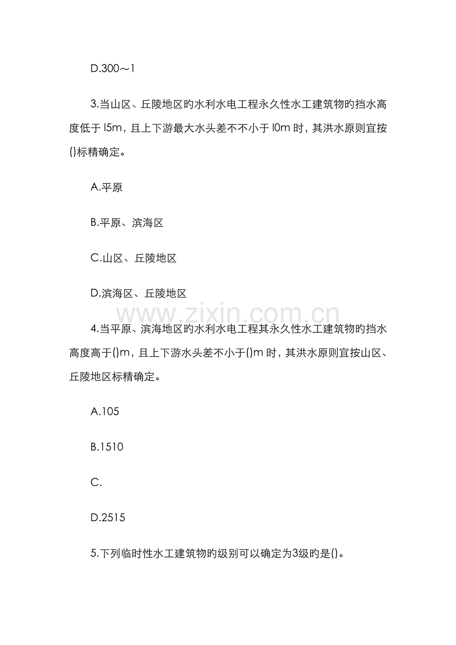 2022年年一级建造师考前预测题之水利水电.doc_第2页