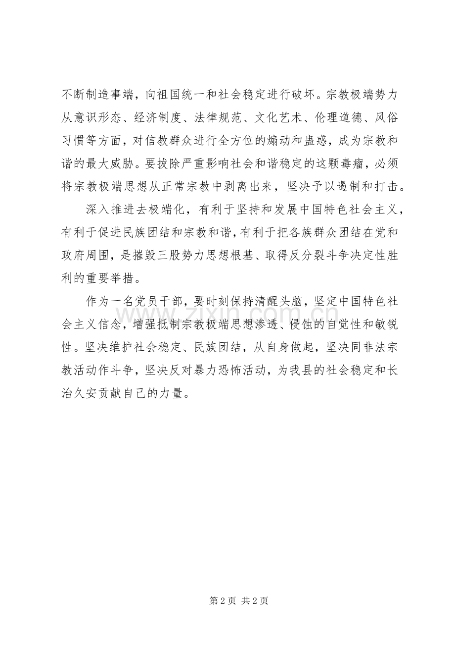 去极端化活动发言 (2).docx_第2页