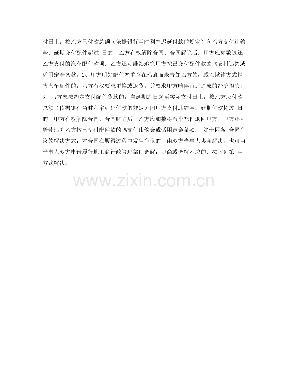 汽车配件买卖合同.docx_第2页