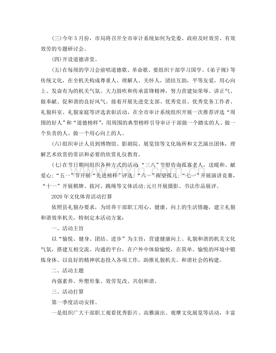 文化体育活动参考计划.doc_第2页