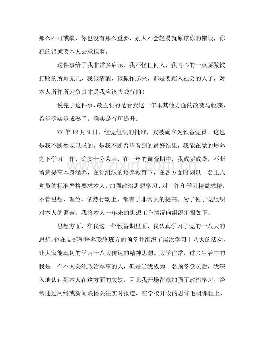 大学生一年预备期自我参考总结（通用）.doc_第2页