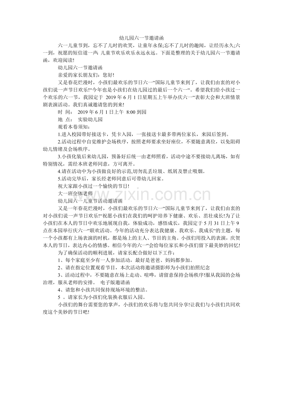 幼儿园ۥ六一节邀请函.doc_第1页