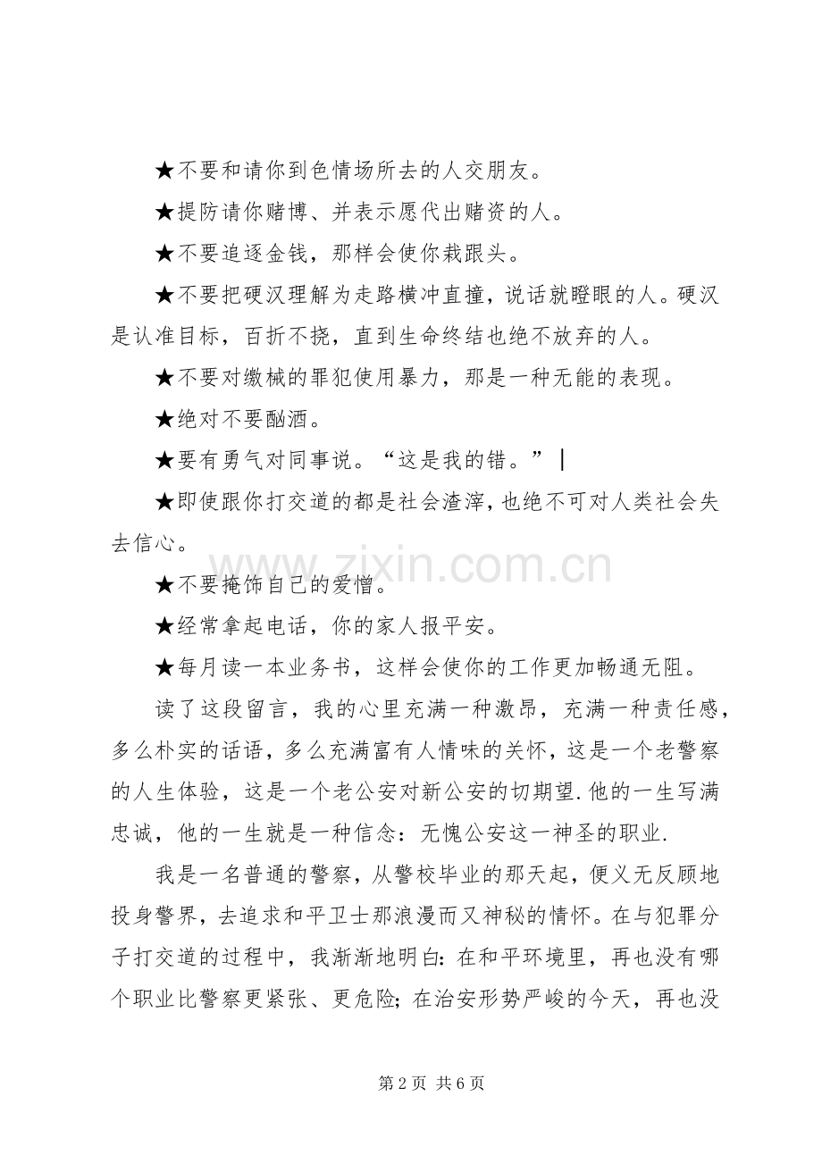 普通警察社会主义法治理念演讲稿范文.docx_第2页