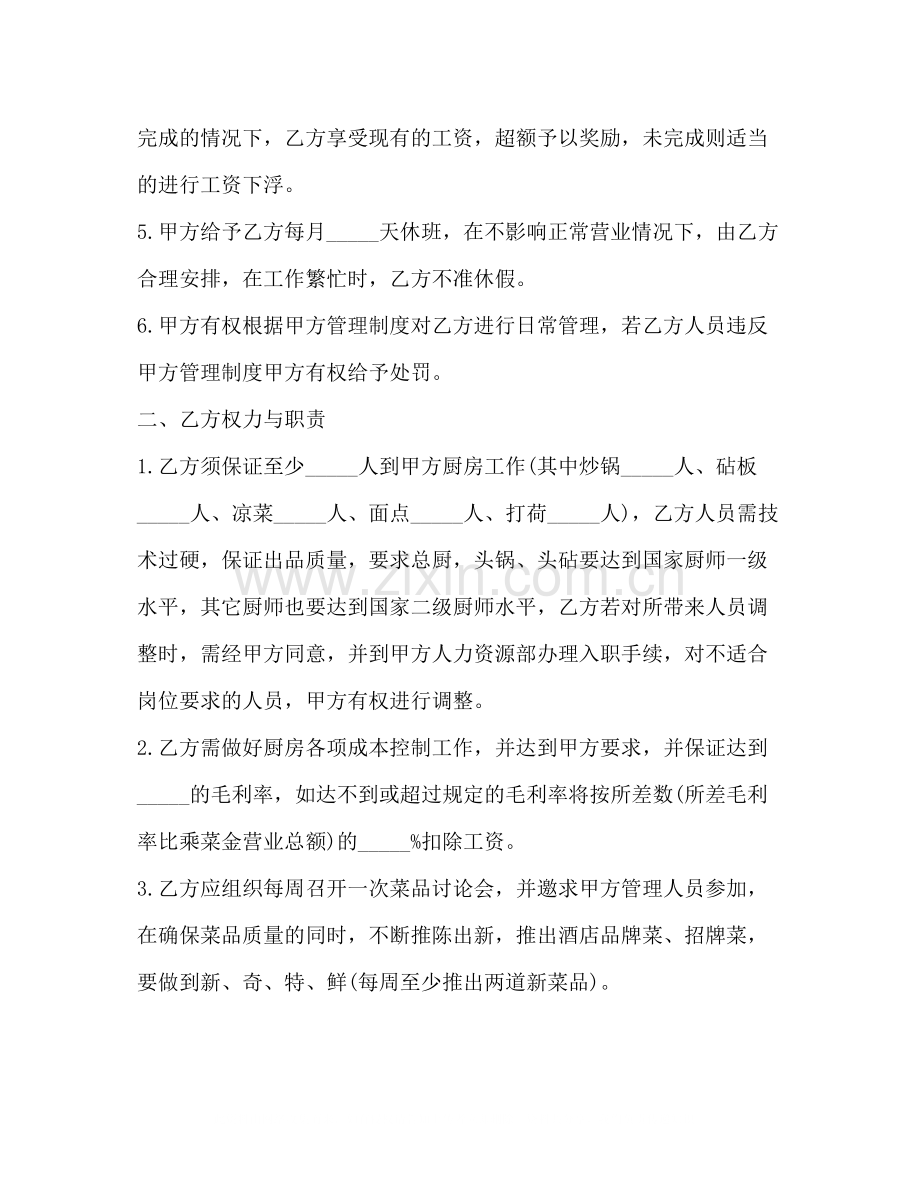 酒店厨房承包合同书2.docx_第2页