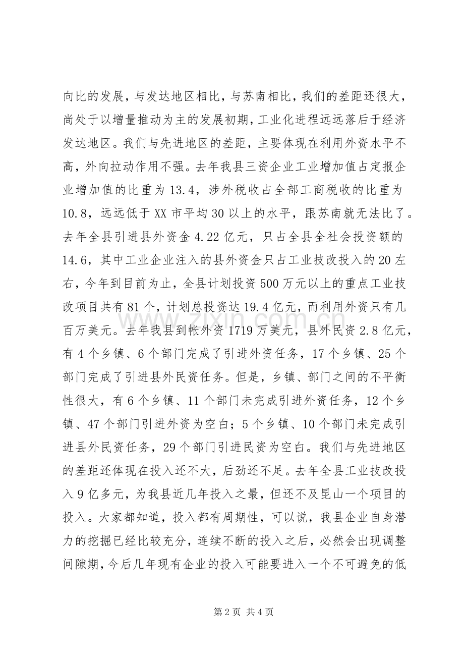 在开发区招商引资动员大会上发言稿 (2).docx_第2页