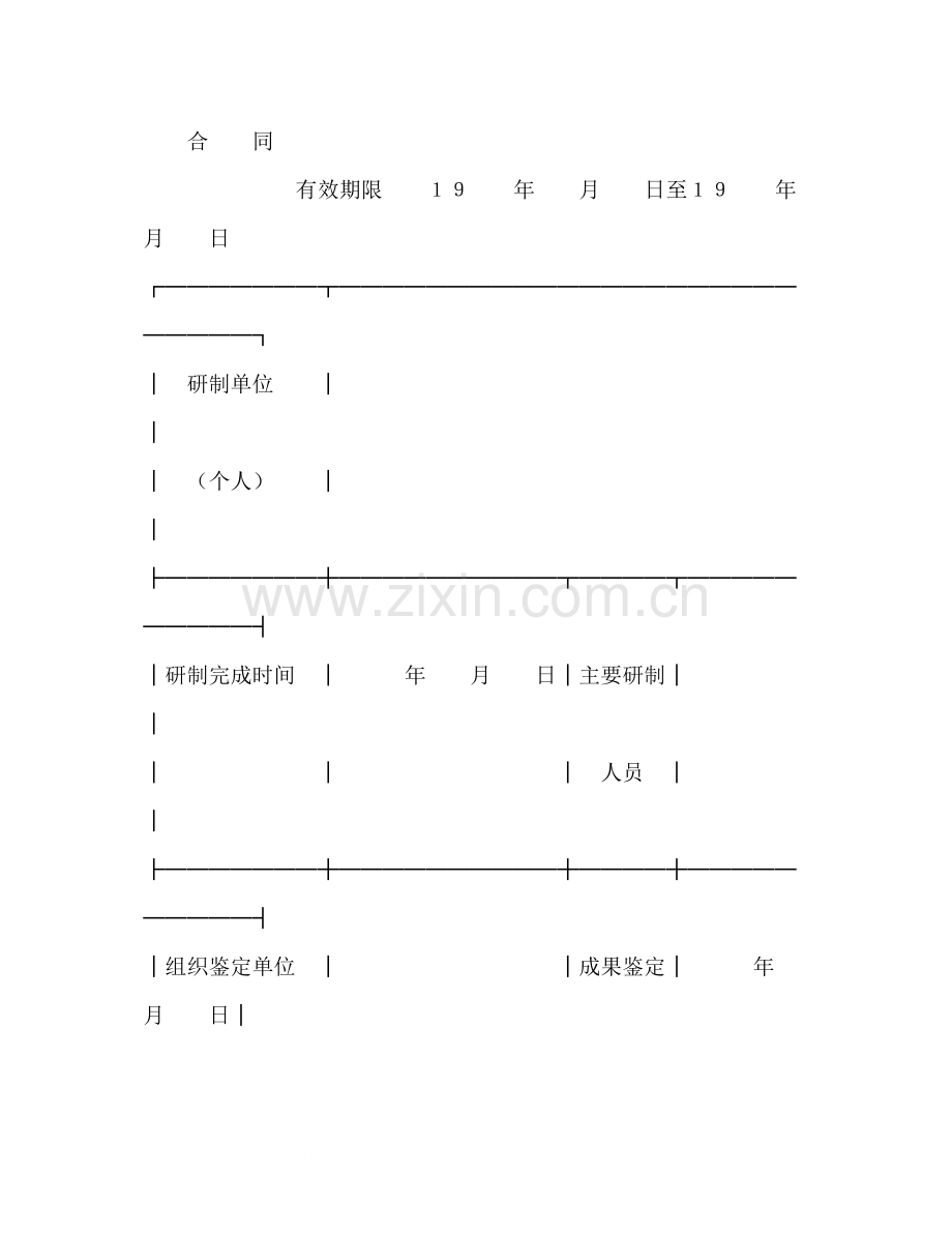 技术转让合同（4）2.docx_第2页