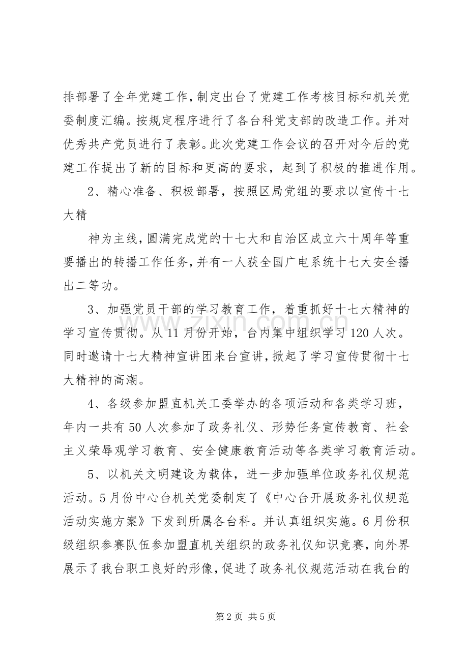 贯彻团的十七大精神代表发言.docx_第2页