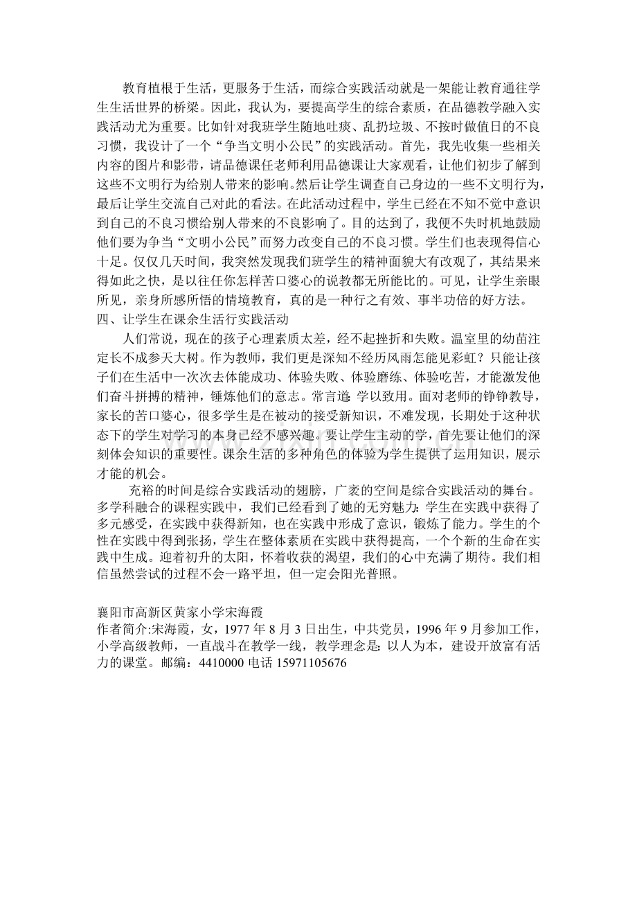 谈谈综合实践活动与其他学科的整合.doc_第2页